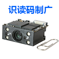 新大陸NLS-EM3000掃描模組二維條碼識(shí)讀引擎二維掃描頭