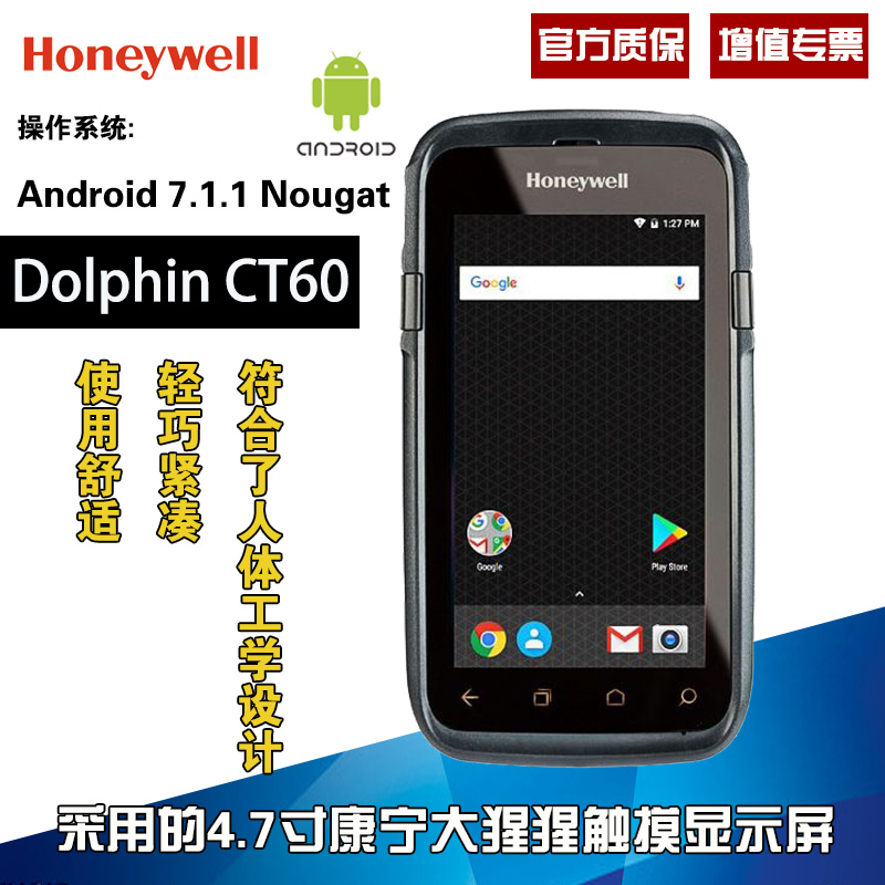 Honeywell Dolphin CT60手持pda數(shù)據(jù)采集器 移動智能終端