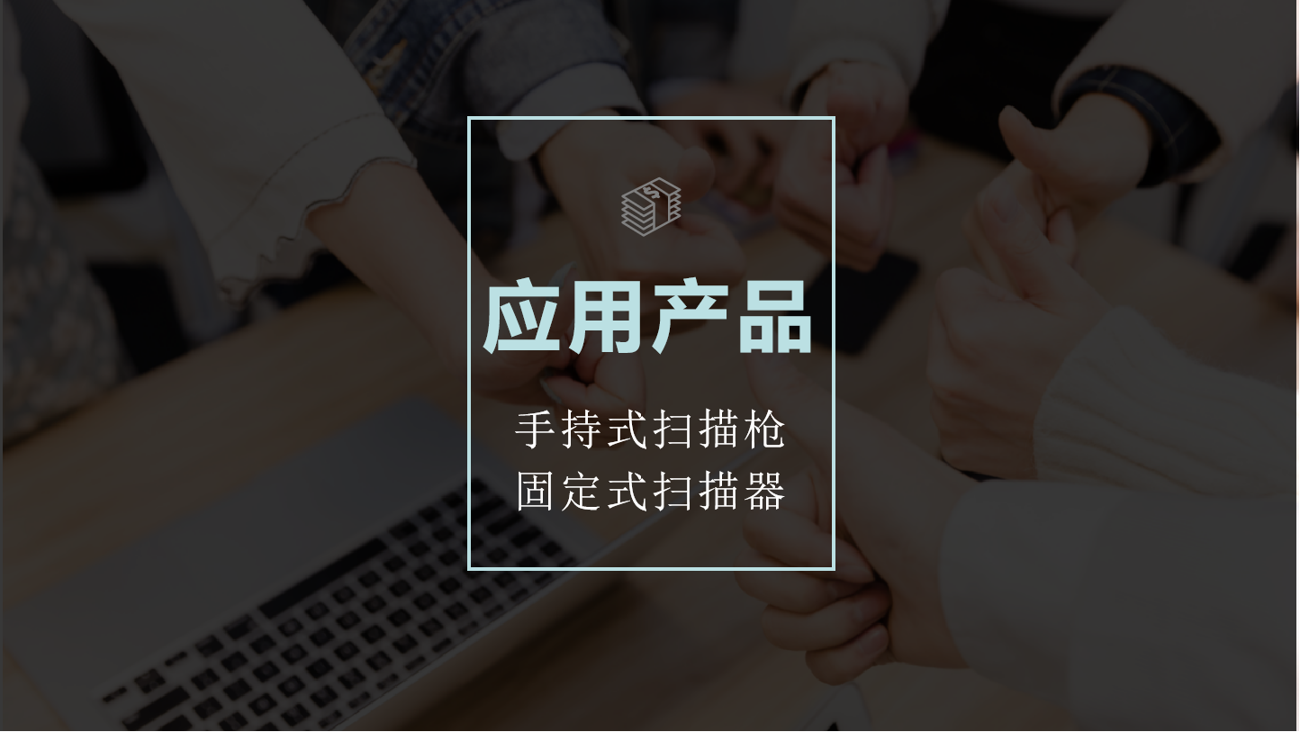 包裝行業(yè)條碼識別解決方案（透明袋子、塑料膜、反光膜上的條碼識別）