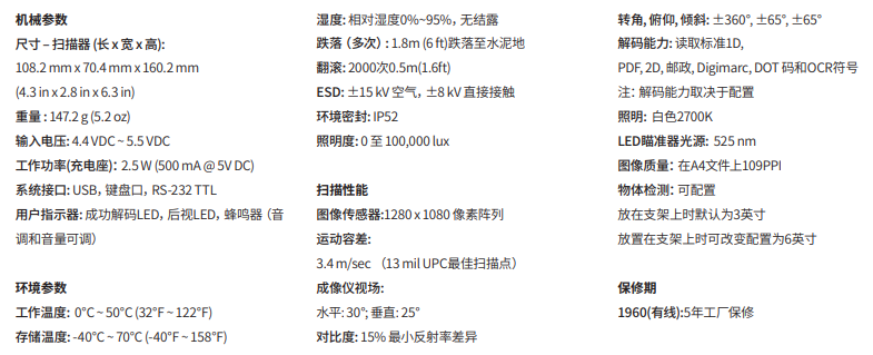 霍尼1960二維掃碼槍詳細(xì)參數(shù)圖